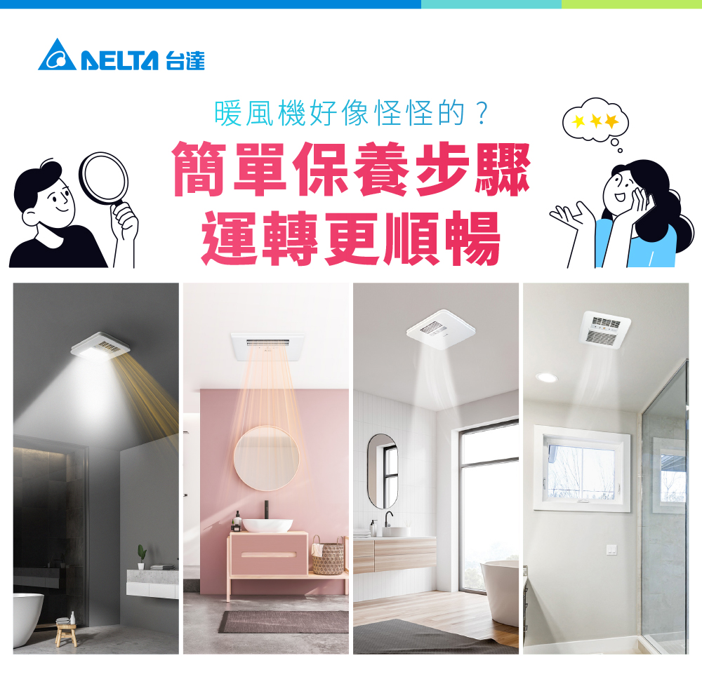 暖風機好像怪怪的?暖風機保養步驟及異常排除小幫手