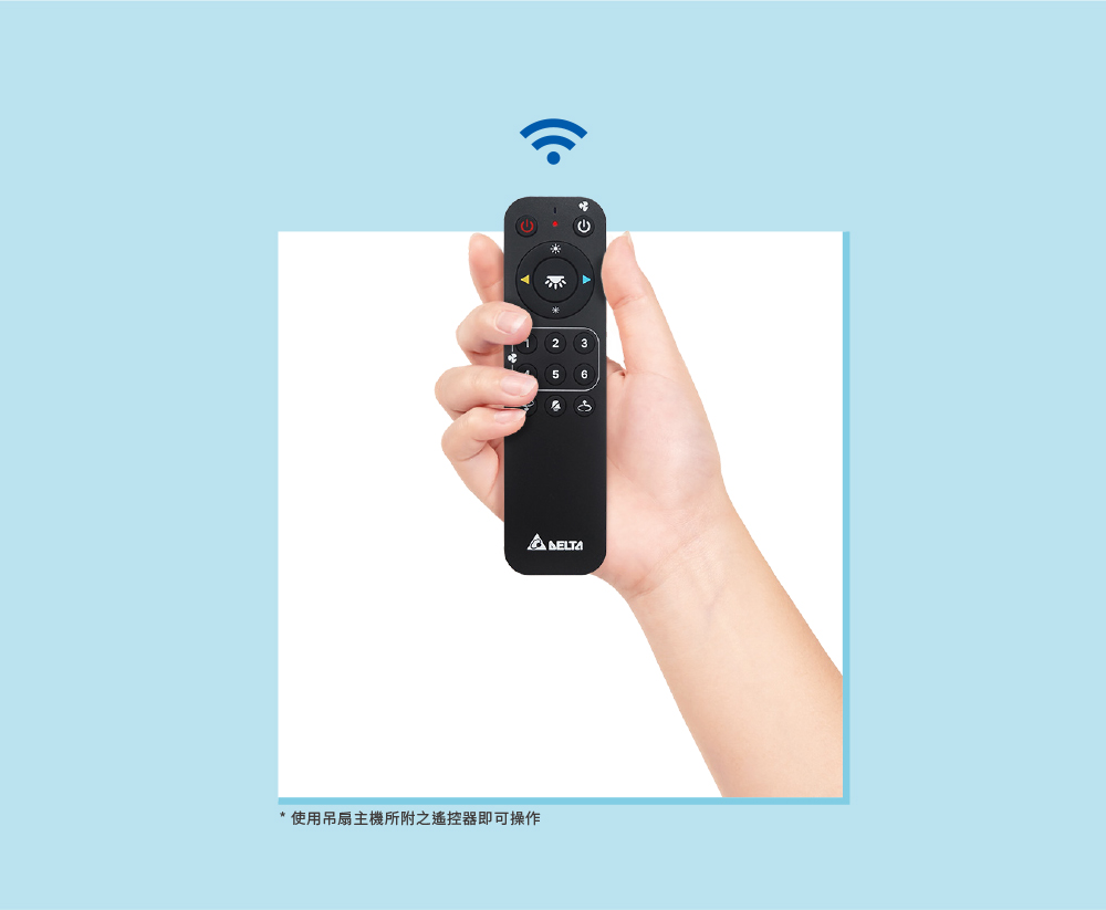 無線遙控 輕鬆操控