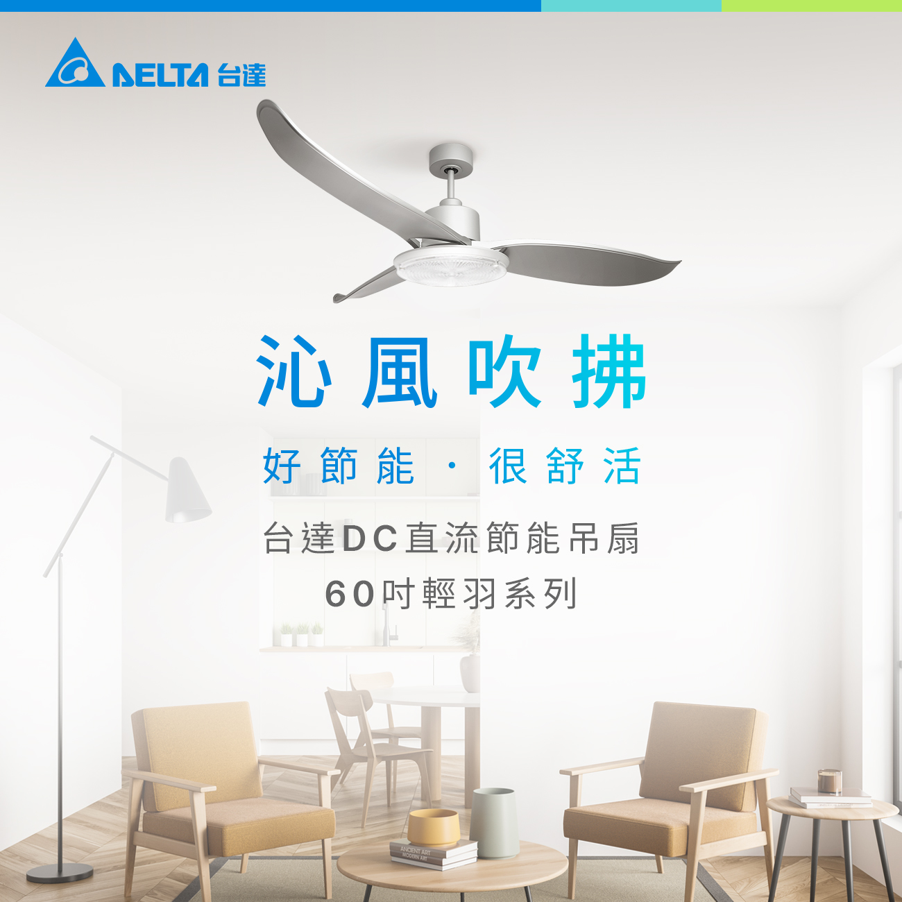 DC直流節能吊扇輕羽系列