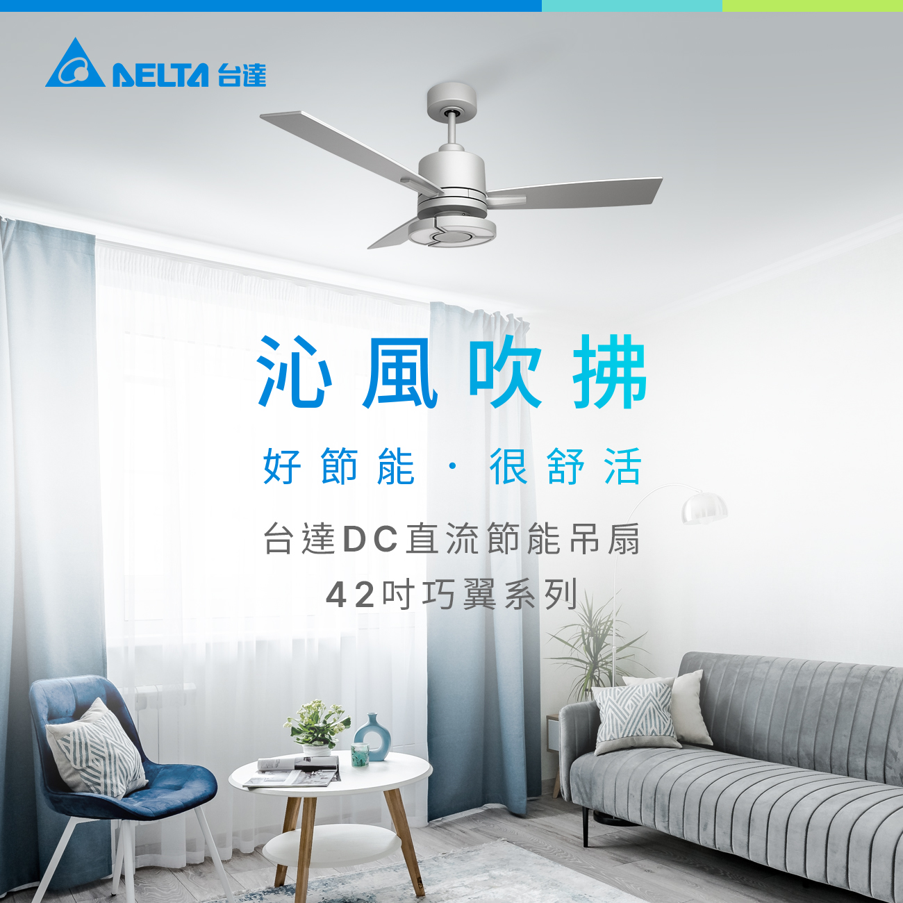 DC直流節能吊扇巧翼系列