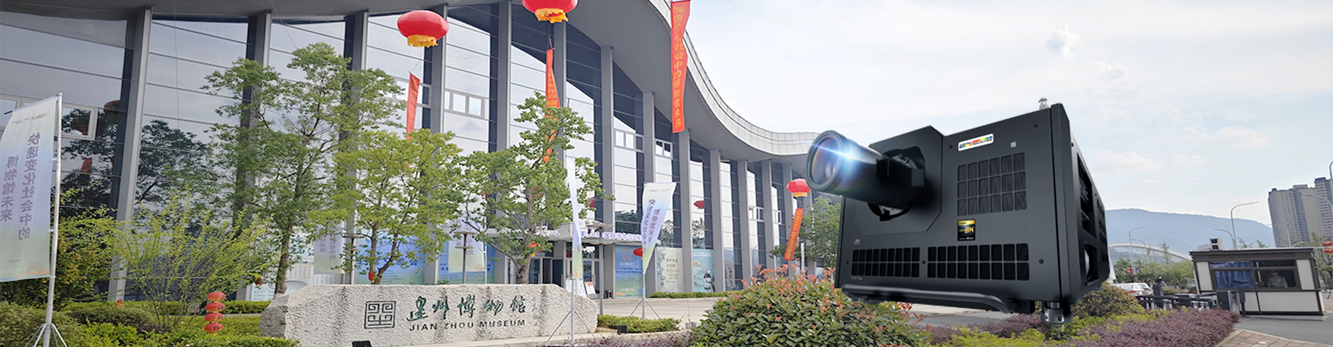 台达捐赠建瓯市博物馆8K投影机通过8K超高画质影像 展现福建之美 赋能环境教育