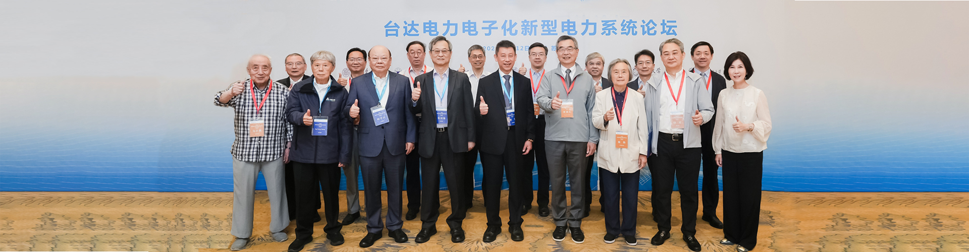 2025台达电力电子新技术研讨会在苏举办  推动产学研深度融和 探索新型电力系统绿色路径