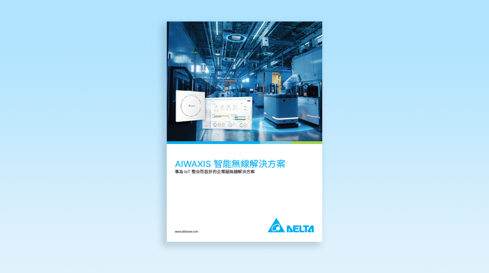 AIWAXIS 型錄下載