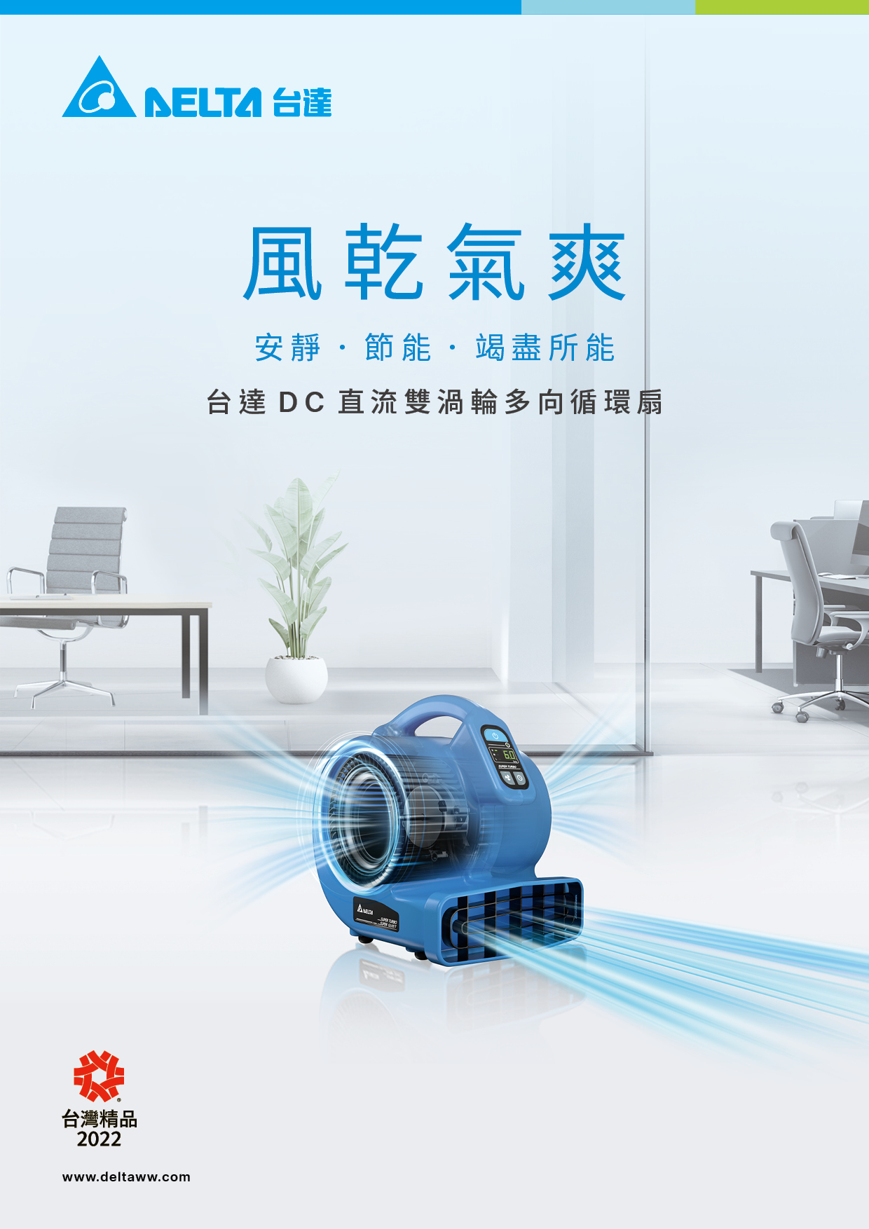 DC直流雙渦輪多向循環扇