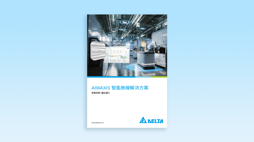 AIWAXIS 型錄下載