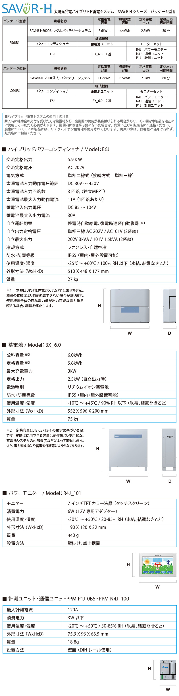 製品情報 - 太陽光発電ハイブリッド蓄電システム - デルタ電子株式会社